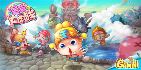 前方高萌反應(yīng)《澡堂大作戰(zhàn)》公測開放啦