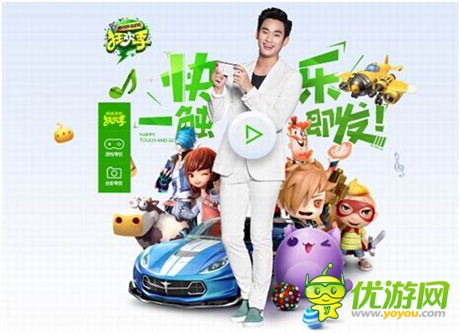 騰訊攜手金秀賢開啟移動游戲狂歡季首創(chuàng)互動新體驗(yàn)