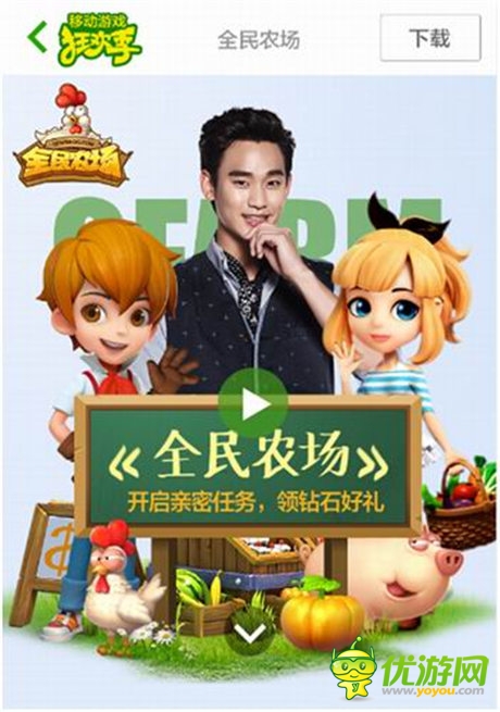 騰訊攜手金秀賢開啟移動游戲狂歡季首創(chuàng)互動新體驗(yàn)