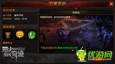 精心策劃《全民奇跡》日常活動系統(tǒng)爆料