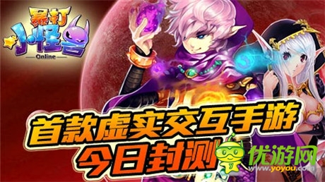 日韓風(fēng)原創(chuàng)MMORPG《暴打小怪獸》開啟公測