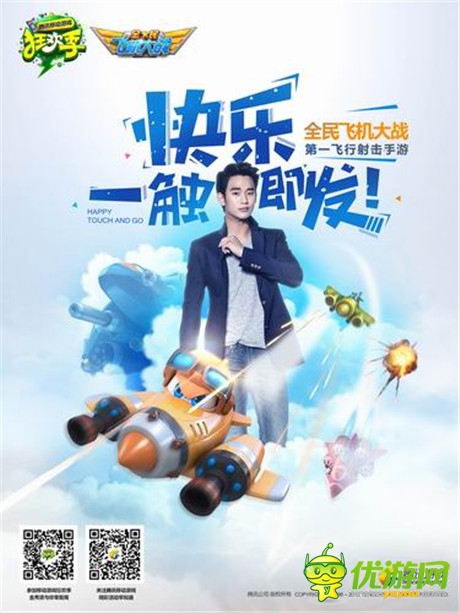 金秀賢推薦《全民飛機(jī)大戰(zhàn)》 闖關(guān)版本今日開啟