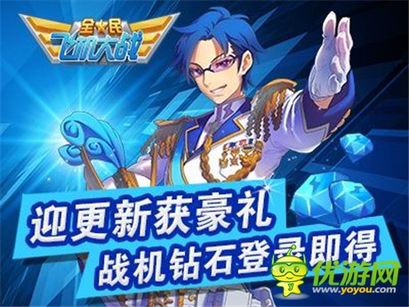 金秀賢推薦《全民飛機(jī)大戰(zhàn)》 闖關(guān)版本今日開啟