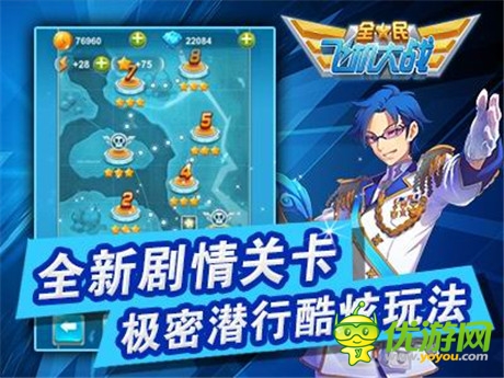 金秀賢推薦《全民飛機(jī)大戰(zhàn)》 闖關(guān)版本今日開啟