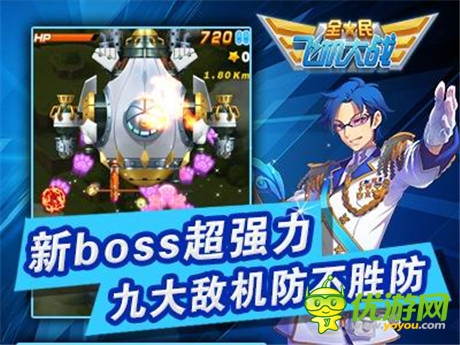 金秀賢推薦《全民飛機(jī)大戰(zhàn)》 闖關(guān)版本今日開啟