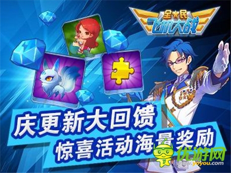 金秀賢推薦《全民飛機(jī)大戰(zhàn)》 闖關(guān)版本今日開啟