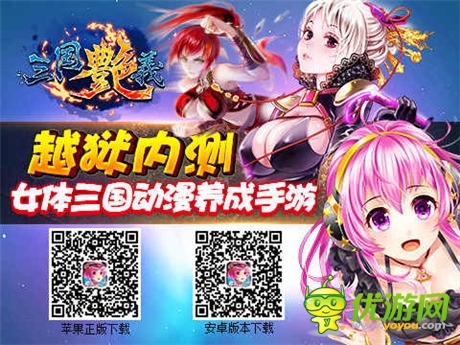 群雄并起震撼來(lái)襲《三國(guó)艷義》新活動(dòng)曝光