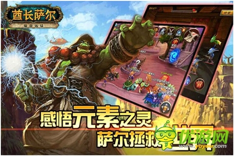 重現(xiàn)艾澤拉斯 魔獸手游《魔獸遠征》更名《酋長薩爾》