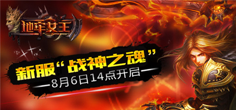 暗黑風(fēng)格ARPG《地牢女王》8月6日新服開啟