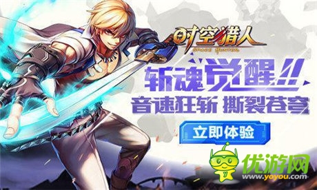 重溫舊夢舞臺《時空獵人》斬魂今日覺醒