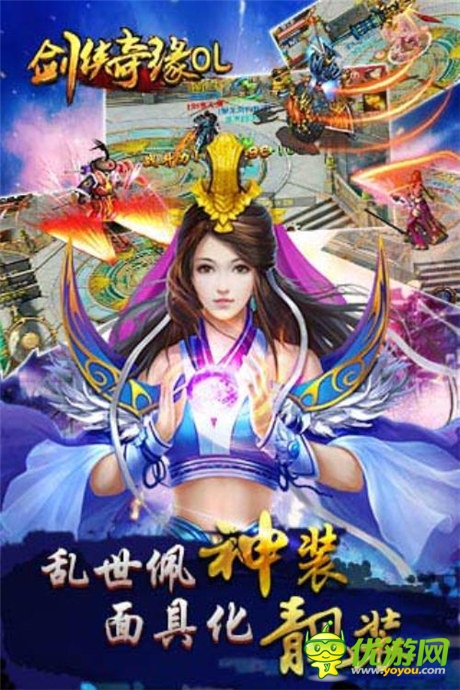 最快感劃屏式手游《劍俠奇緣OL》公測即將開啟