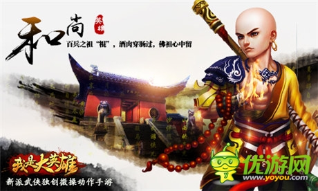 微操動(dòng)作手游《我是大英雄》趣味玩法爽爆來(lái)襲