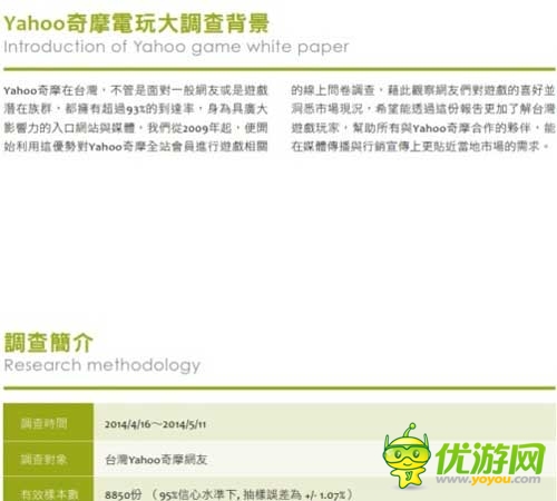 2014臺(tái)灣游戲白皮書(shū):手游占大半江山