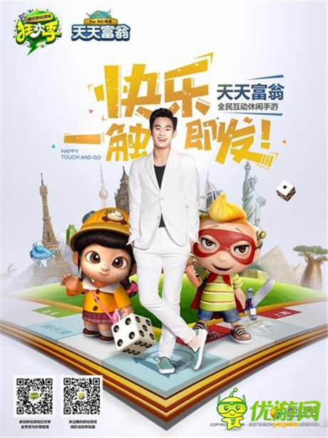 金秀賢陪你玩轉(zhuǎn)世界《天天富翁》公測今日開啟