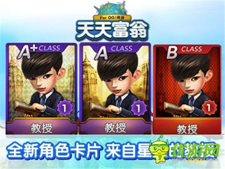 金秀賢陪你玩轉(zhuǎn)世界《天天富翁》公測今日開啟