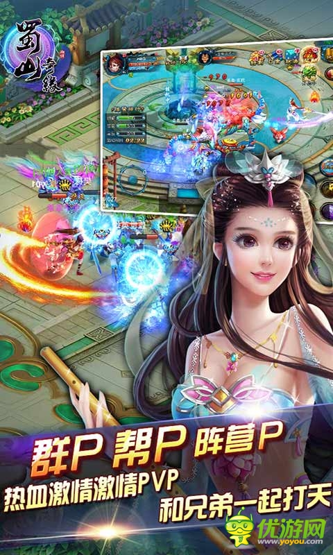 蜀山奇緣截圖欣賞