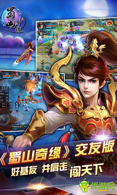 蜀山奇緣截圖欣賞