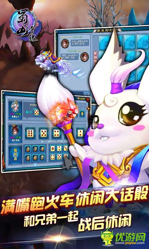 蜀山奇緣截圖欣賞