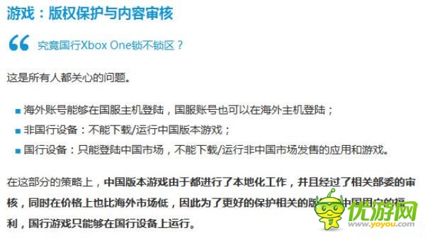 拒買XboxOne國行五大理由 這貨定位根本非玩家