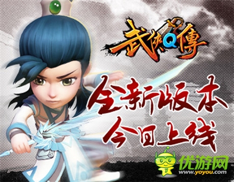 門派秘籍再掀江湖血斗《武俠Q傳》新版今日上線