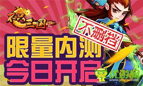 《不只三國(guó)》限量?jī)?nèi)測(cè)今日開(kāi)啟 搶出你的天地