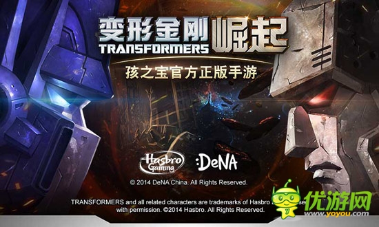 怒砸千萬 正版手游《變形金剛：崛起》今日公測(cè)