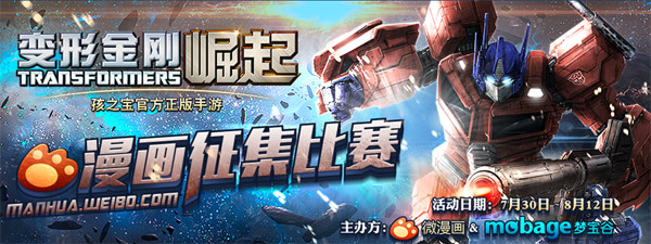 怒砸千萬 正版手游《變形金剛：崛起》今日公測(cè)