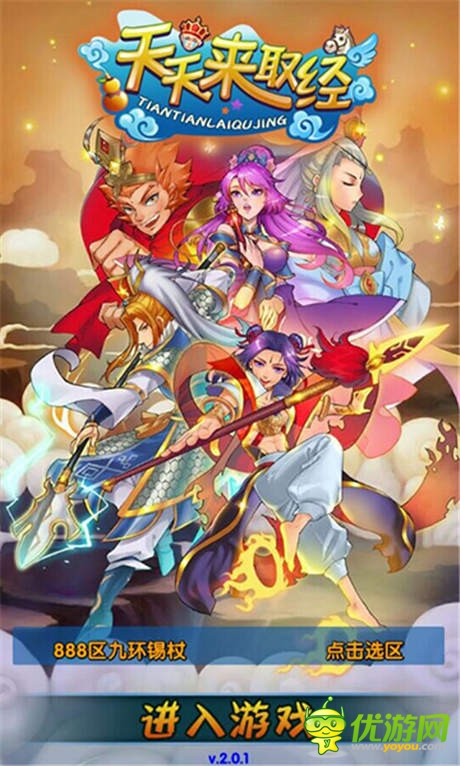 天榜開啟《天天來取經(jīng)》今日攜豪禮公測