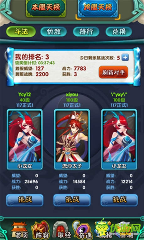 天榜開(kāi)啟《天天來(lái)取經(jīng)》今日攜豪禮公測(cè)