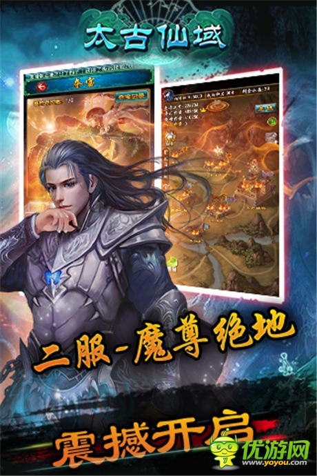 魔尊現(xiàn)世能否絕地逢生《太古仙域OL》新服火爆開啟