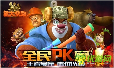 沒(méi)有最強(qiáng)只有更強(qiáng)《熊大快跑》PK賽開(kāi)啟