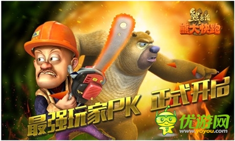 沒(méi)有最強(qiáng)只有更強(qiáng)《熊大快跑》PK賽開(kāi)啟