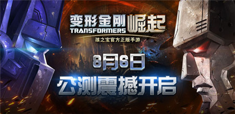 3小時(shí)收入50萬(wàn) 《變形金剛:崛起》iOS免費(fèi)榜NO.5