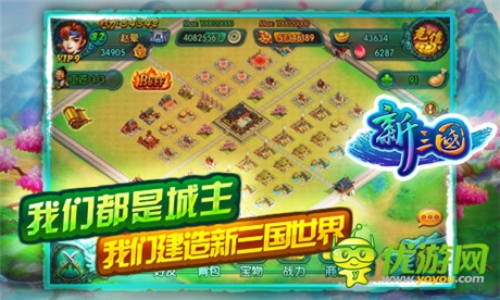 美女軍師同歷山河《新三國》一城之主等你來坐