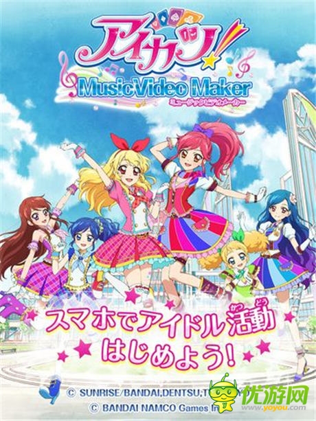 萬代南夢宮推出了新作《偶像活動》上架IOS