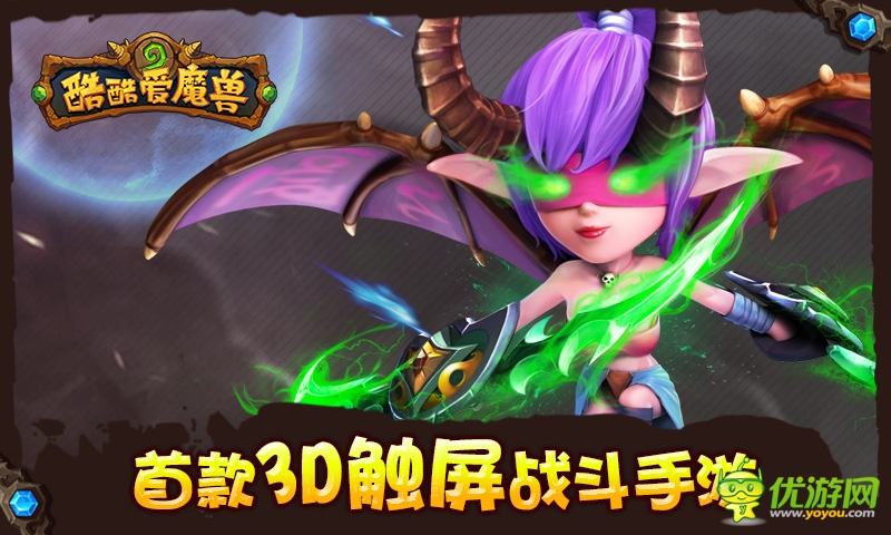 酷酷愛魔獸截圖欣賞