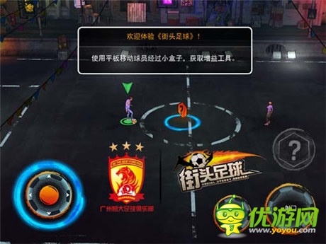 足球純競技新體驗《街頭足球》實力稱王