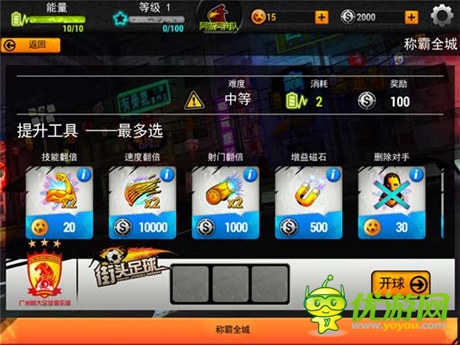 足球純競技新體驗《街頭足球》實力稱王