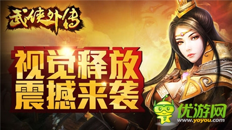 3v3玩法來襲《武俠外傳》將迎來不刪檔內(nèi)測