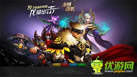 御龍空戰(zhàn) 魔幻新手游《龍騎戰(zhàn)歌》首度曝光