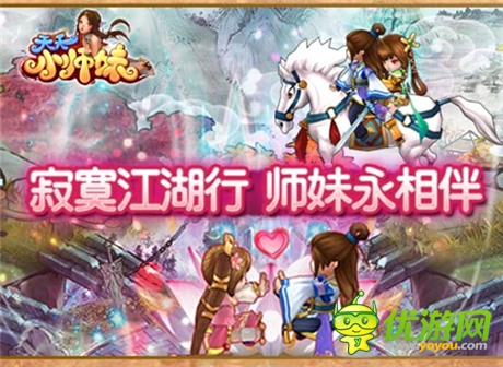 萌妹初成《天天小師妹》機(jī)會有限且行且珍惜