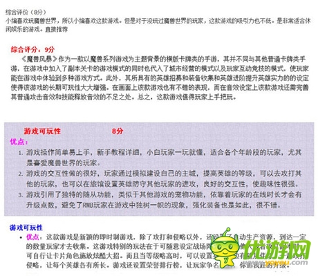 《魔獸風(fēng)暴》封測反響超預(yù)期 玩家傾情獻妙策