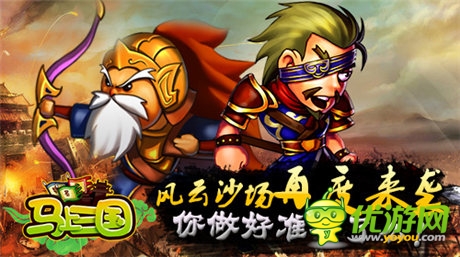 問鼎天下《馬上三國》個人跨服戰(zhàn)強勢來襲