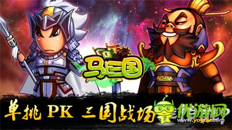 問鼎天下《馬上三國》個人跨服戰(zhàn)強勢來襲