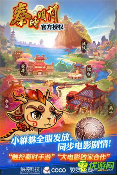 龍騰萬(wàn)里《秦時(shí)明月》手游慶典今日熱啟