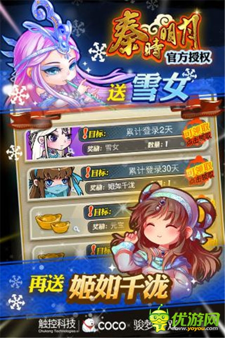 龍騰萬(wàn)里《秦時(shí)明月》手游慶典今日熱啟