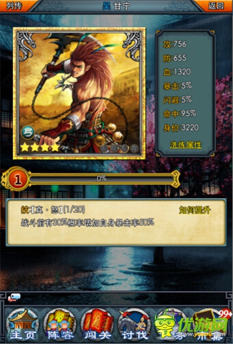 錦帆賊的傳說《一起闖三國》甘寧別傳