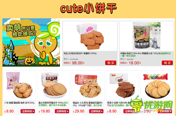 為了零食向前沖！ 《姜餅人酷跑》攜手京東豪禮放送