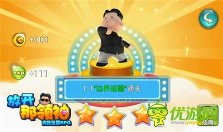 惡搞名人 手游《放開那領袖》特色關卡前瞻