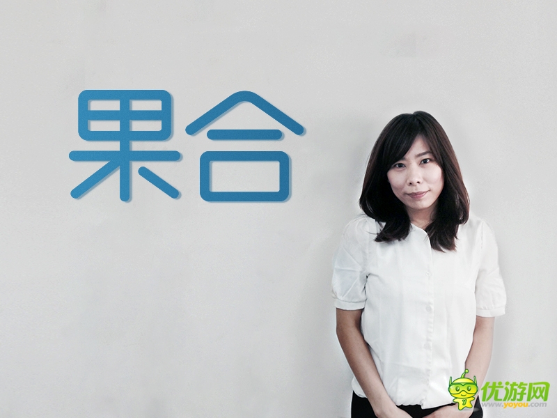 智游匯MIX上線2周年 果合正式宣布轉(zhuǎn)入盈利